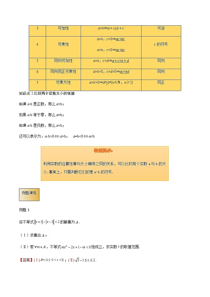 高考数学专项解题方法归纳探究(全国通用)模板19 不等式(解析版)第2页