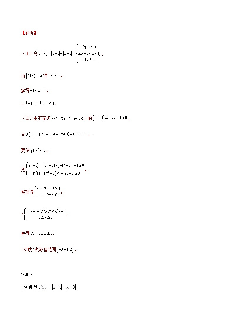 高考数学专项解题方法归纳探究(全国通用)模板19 不等式(解析版)第3页