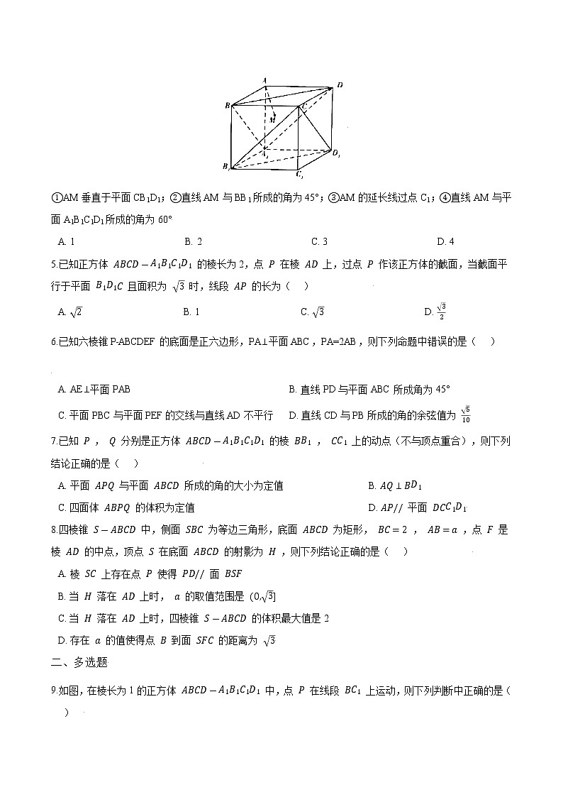 高考数学专项解题方法归纳探究(全国通用)模板16 空间向量与立体几何专项练习 (原卷版)第2页