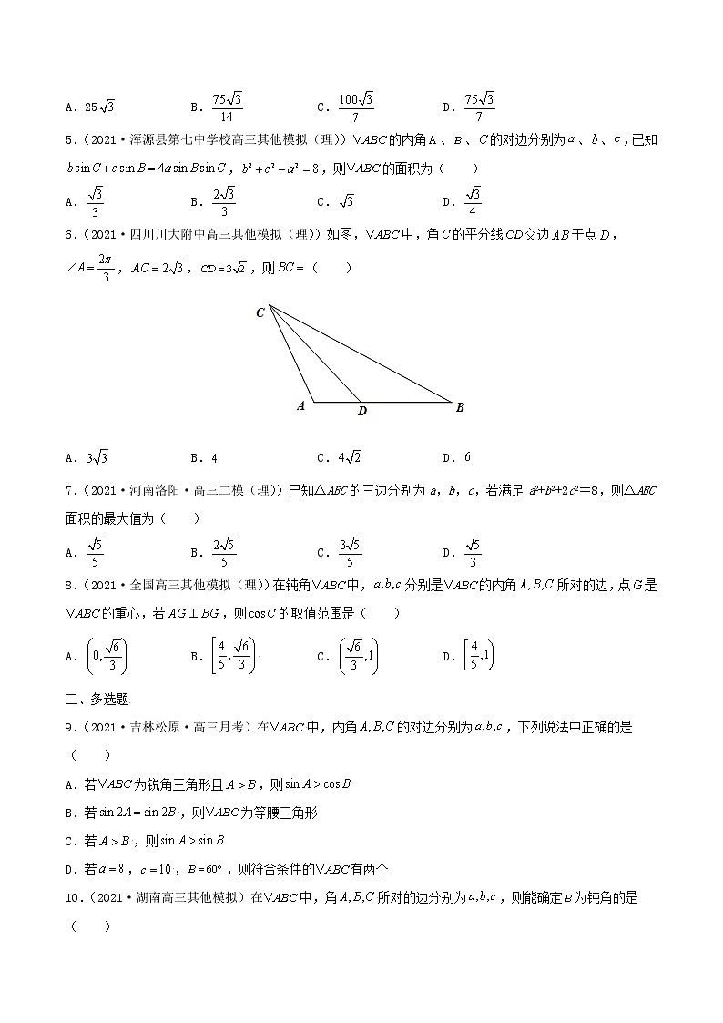 高考数学专项解题方法归纳探究(全国通用)模板07 解三角形专项练习(原卷版)第2页