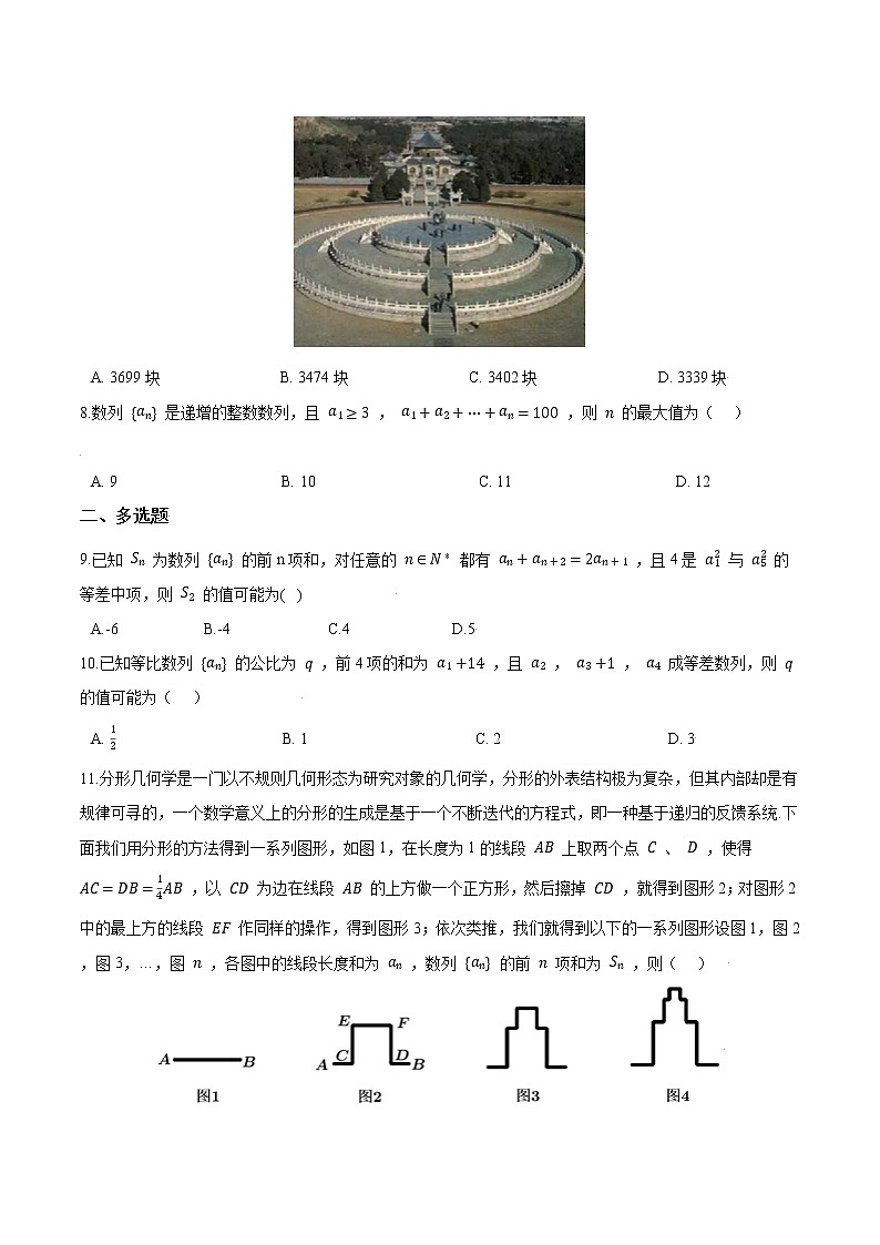 高考数学专项解题方法归纳探究(全国通用)模板18 数列专项练习 (原卷版)第2页