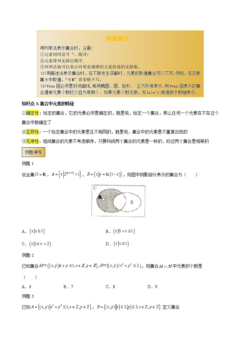 高考数学专项解题方法归纳探究(全国通用)模板01 集合(原卷版)第2页