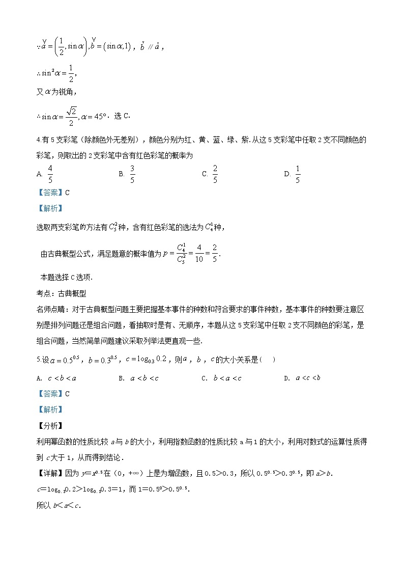 2020届陕西省西安高三第一次模拟考试数学(文)试题02
