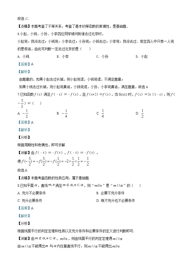 2020届陕西省西安高三第一次模拟考试数学(文)试题03