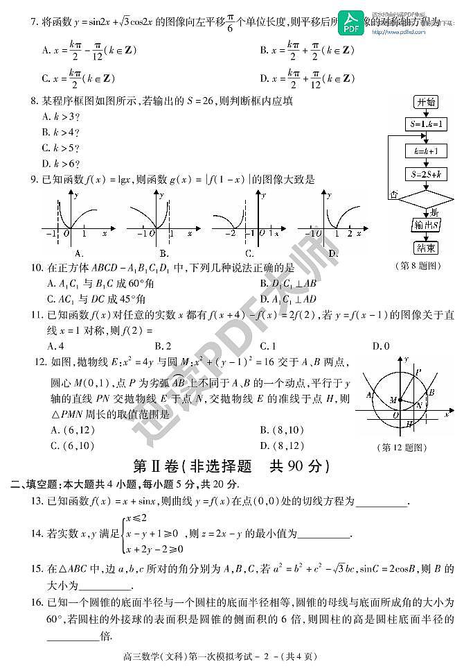 陕西省西安市2019届高三一模考试数学(文)试题(PDF版)02