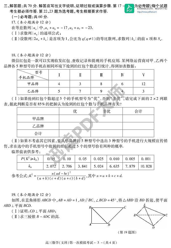 陕西省西安市2019届高三一模考试数学(文)试题(PDF版)03