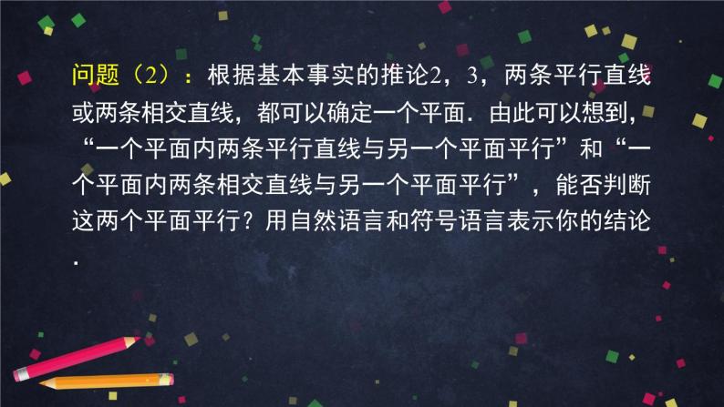 新人教A版（2019）必修二数学8.5.3 平面与平面平行 （课件+教案+配套练习含解析）07