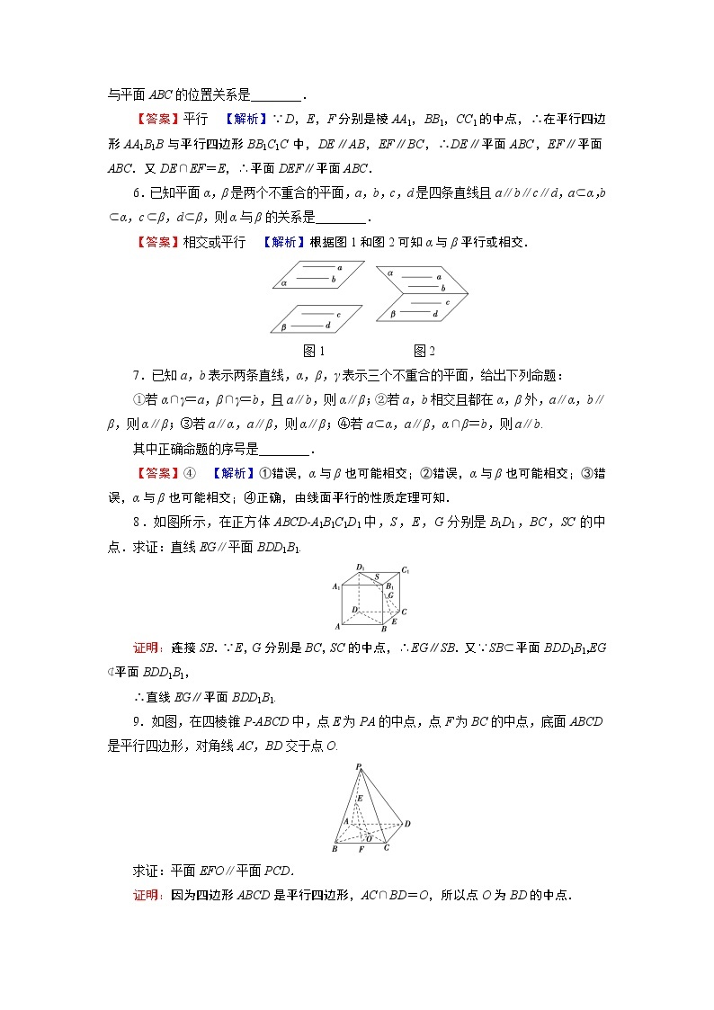 新人教A版（2019）必修二数学8.5.3 平面与平面平行 （课件+教案+配套练习含解析）02