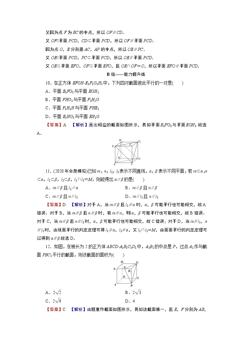 新人教A版（2019）必修二数学8.5.3 平面与平面平行 （课件+教案+配套练习含解析）03