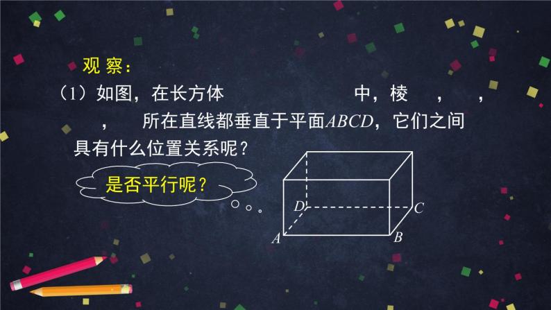 新人教A版（2019）必修二数学8.6.2.2直线与平面垂直性质及应用 （课件+教案+配套练习含解析）04