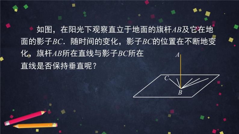 新人教A版（2019）必修二数学8.6.2.1直线与平面垂直的概念及判定 （课件+教案+配套练习含解析）06