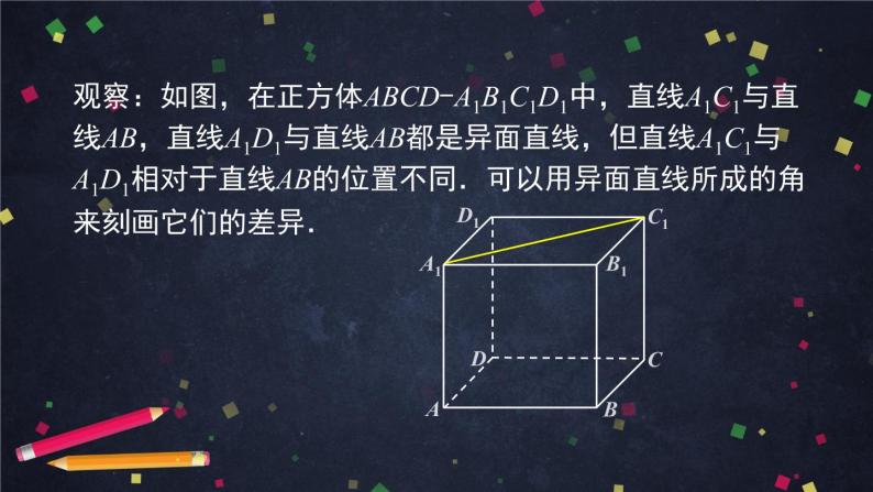 新人教A版（2019）必修二数学8.6.1直线与直线垂直 （课件+教案+配套练习含解析）08