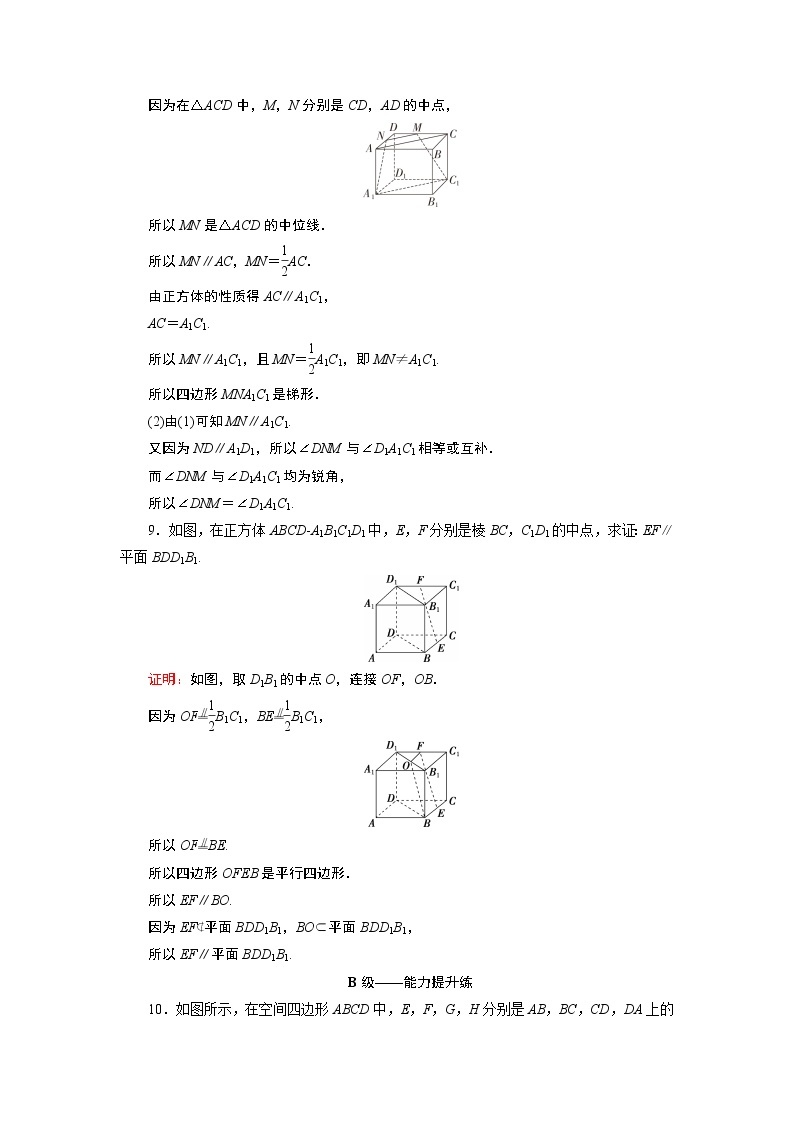 新人教A版（2019）必修二数学8.5.2直线与平面平行 （课件+教案+配套练习含解析）03