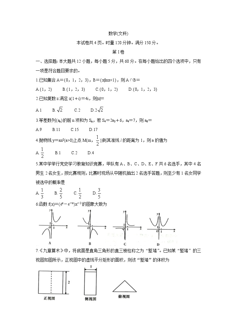 江西省七校2022届高三上学期第一次联考数学（文）含答案 试卷01