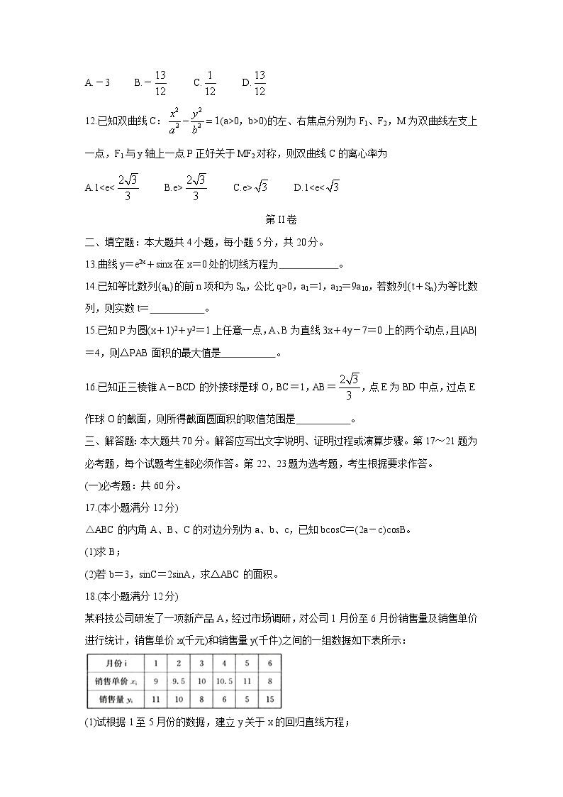 江西省七校2022届高三上学期第一次联考数学（文）含答案 试卷03
