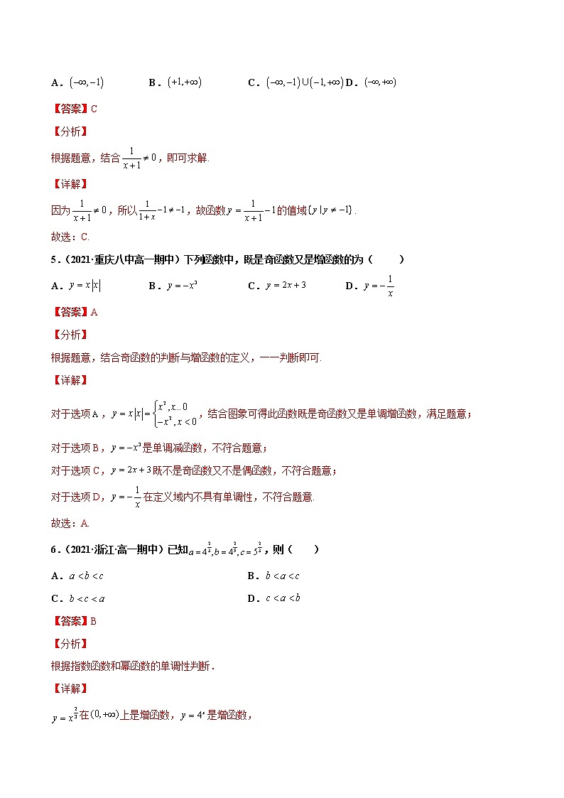 专题04 基本初等函数的图像与性质(解析版)-备战2022年高考数学二轮复习专题之提分秘典第3页