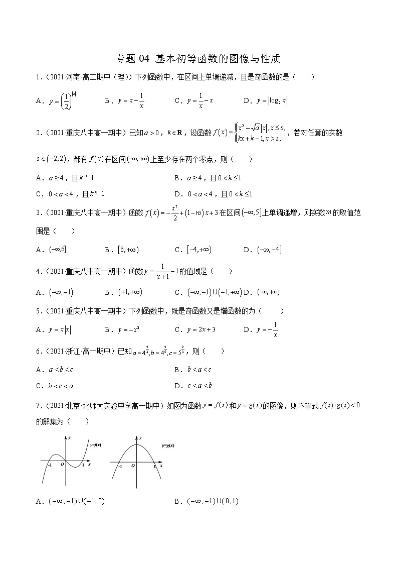 专题04 基本初等函数的图像与性质(原卷版)-备战2022年高考数学二轮复习专题之提分秘典第1页