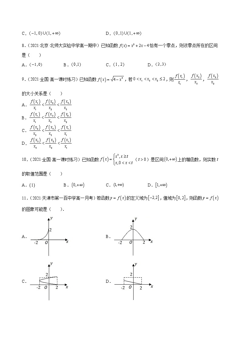 专题04 基本初等函数的图像与性质(原卷版)-备战2022年高考数学二轮复习专题之提分秘典第2页