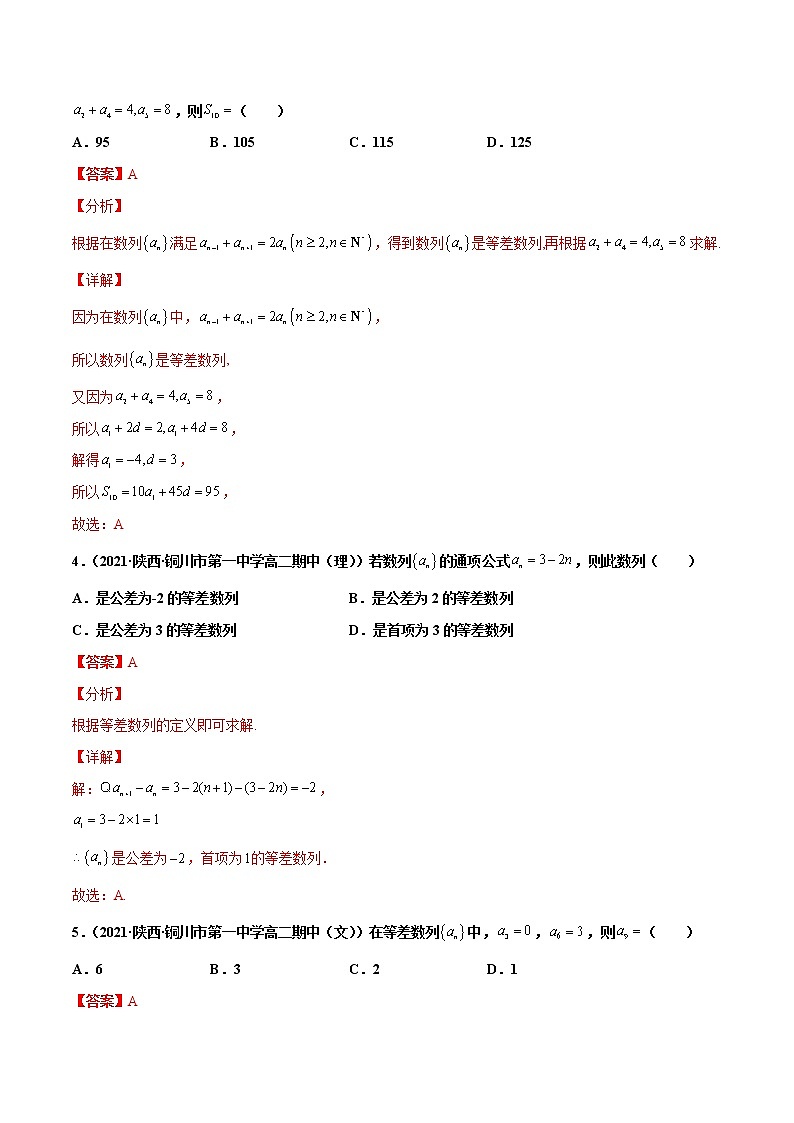 专题08 等差等比数列的性质与应用(解析版)-备战2022年高考数学二轮复习专题之提分秘典第2页