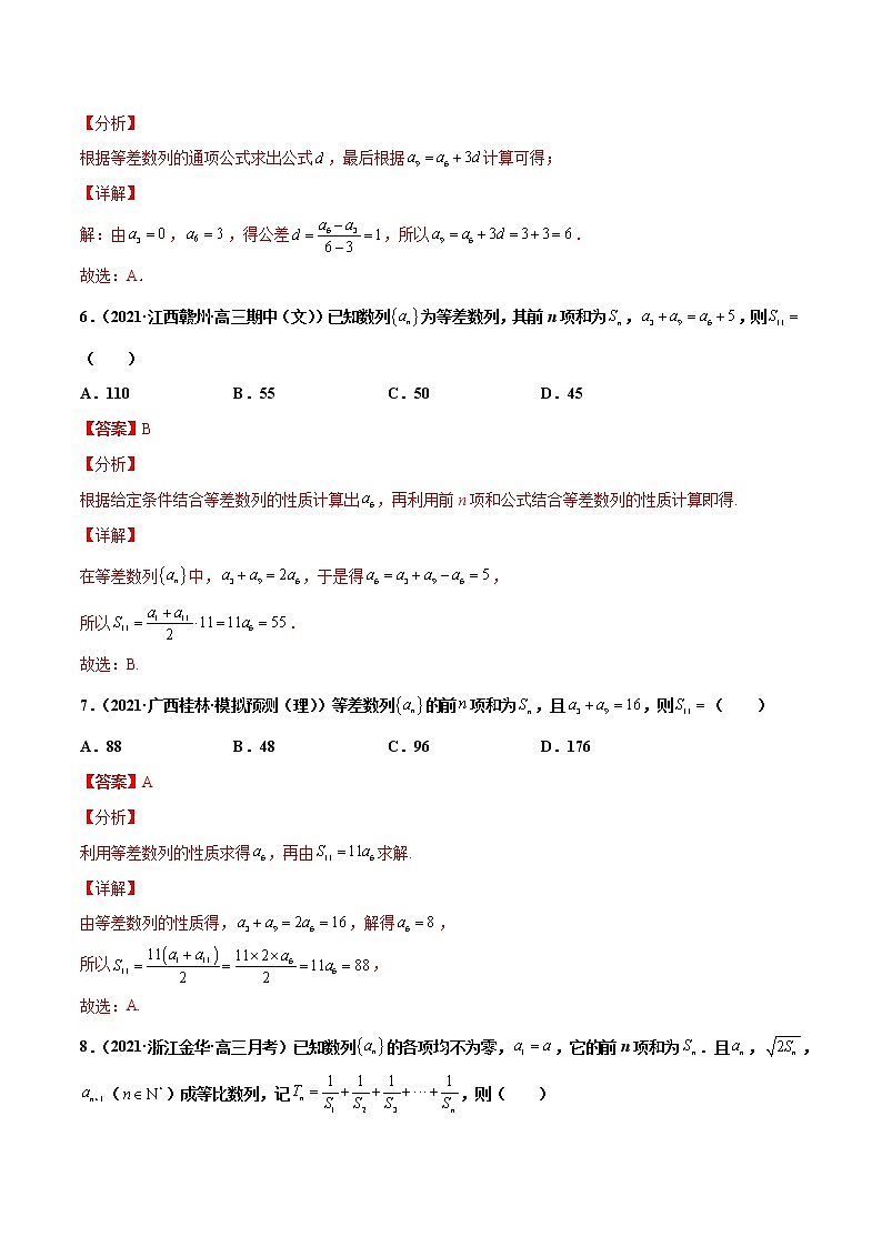 专题08 等差等比数列的性质与应用(解析版)-备战2022年高考数学二轮复习专题之提分秘典第3页