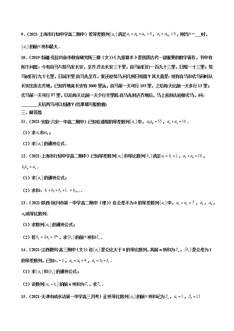 专题08 等差等比数列的性质与应用(原卷版)-备战2022年高考数学二轮复习专题之提分秘典第2页