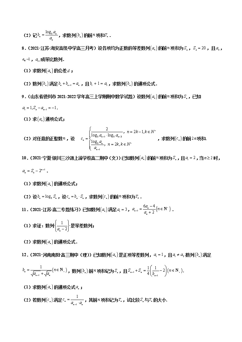 专题09 数列的通项与求和(原卷版)-备战2022年高考数学二轮复习专题之提分秘典第2页