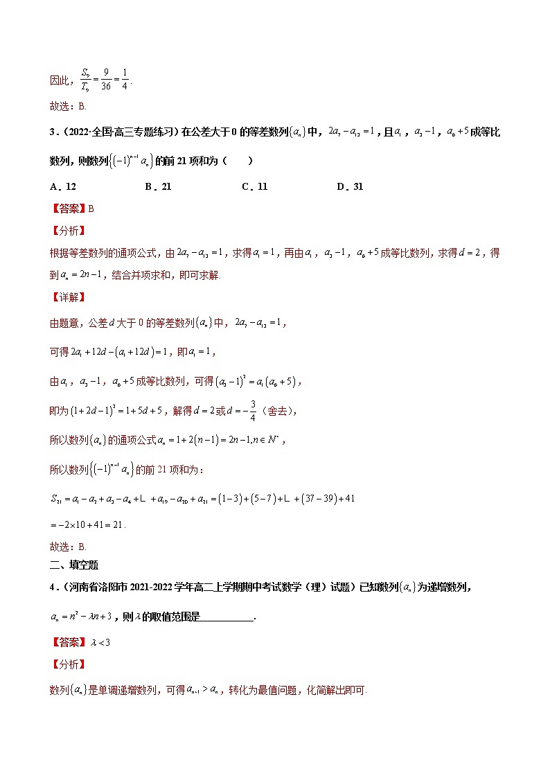专题09 数列的通项与求和(解析版)-备战2022年高考数学二轮复习专题之提分秘典第2页