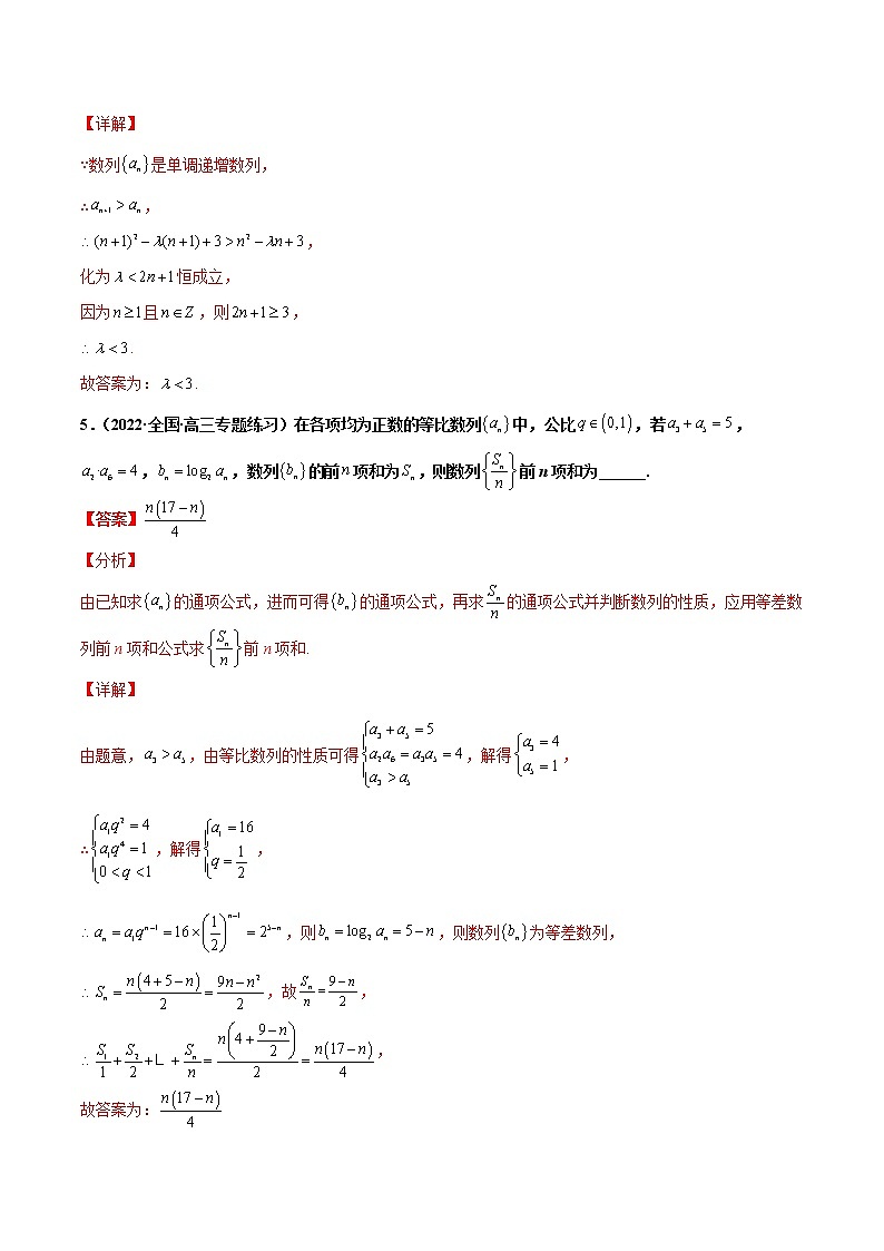 专题09 数列的通项与求和(解析版)-备战2022年高考数学二轮复习专题之提分秘典第3页