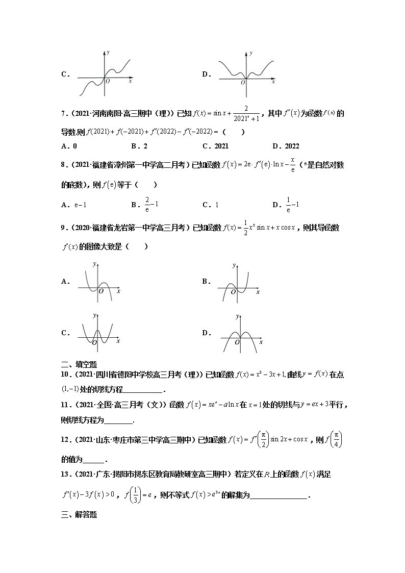 专题15 导数的几何意义与运算(原卷版)-备战2022年高考数学二轮复习专题之提分秘典第2页