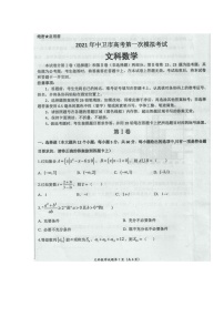 寧夏中衛(wèi)市2021屆高三第一次模擬考試數(shù)學(xué)（文）試卷
