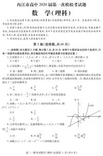 四川省内江市2020高三第一次模拟数学（理）试题（含答案）