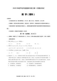 辽宁省葫芦岛市2020届高三第一次模拟考试数学（理）试题
