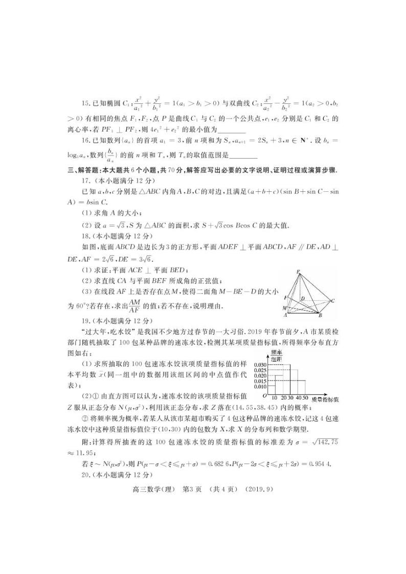 河南省洛阳市2020届高三上学期尖子生第一次联考理数试题（含答案）03