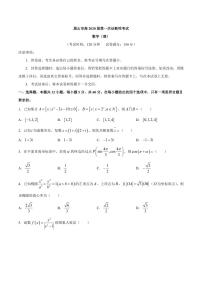 四川省眉山市2020届高三第一次诊断性考试数学（理）试题（含答案）