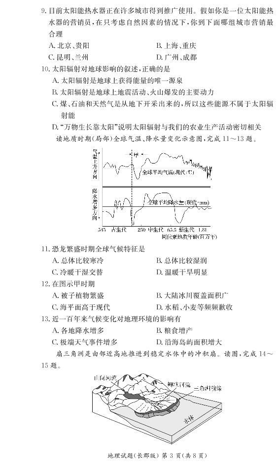 湖南省长郡中学2021-2022学年高一第一学期数学考试地理试题（含答案）03