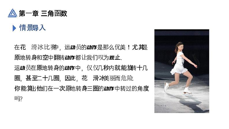 《三角函数1.1.1任意角》高一年级下册PPT课件04