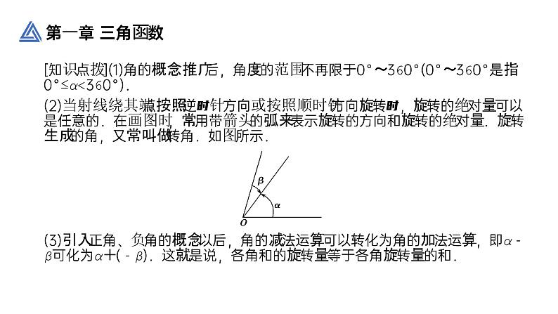 《三角函数1.1.1任意角》高一年级下册PPT课件08