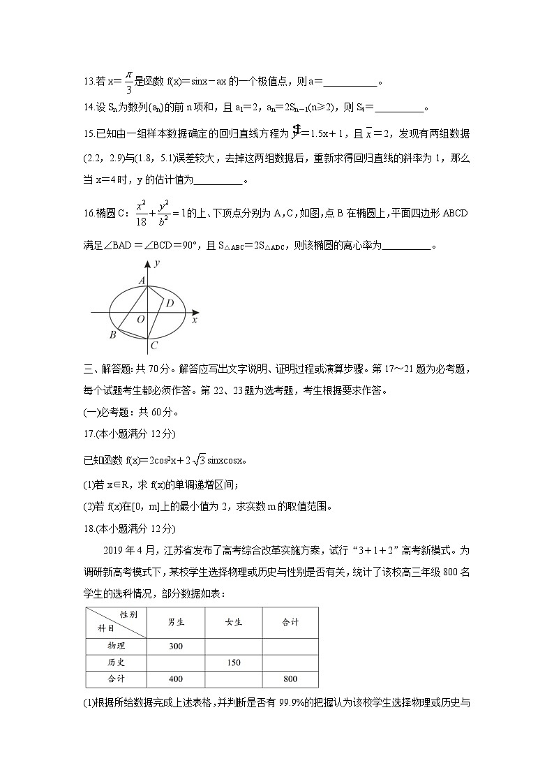广西玉林市2022届高三上学期第一次统考(11月)数学(理)含答案第3页