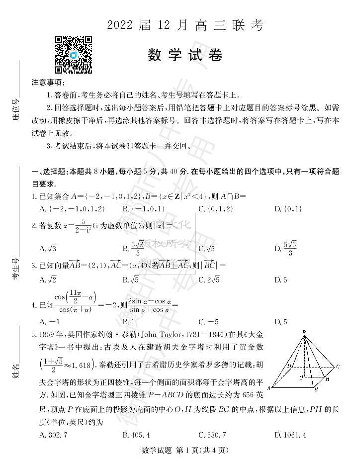 数学试卷(高三12月联考)第1页