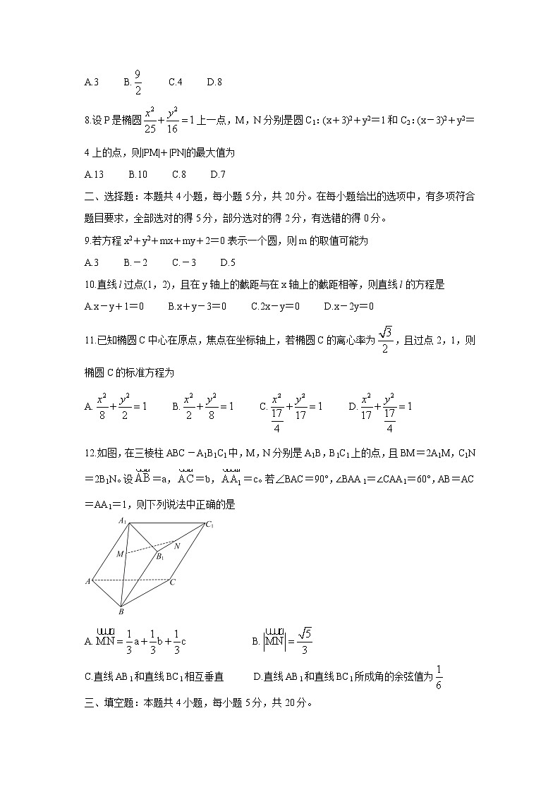 河北省省级联测2021-2022学年高二上学期第二次考试(11月)数学含答案02