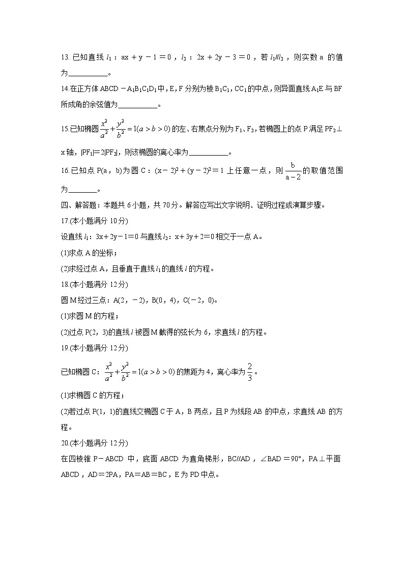 河北省省级联测2021-2022学年高二上学期第二次考试(11月)数学含答案03