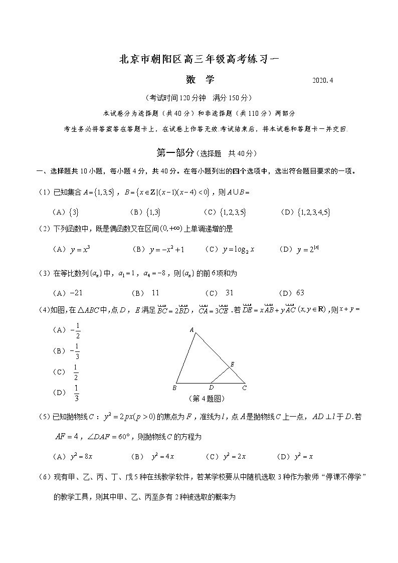 北京市朝阳区2020届高三下学期学业水平等级性考试练习（一模）数学试题01