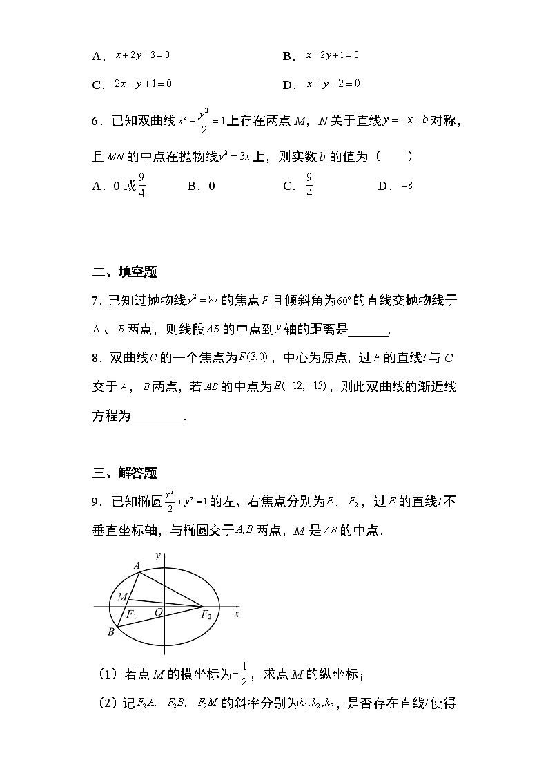 专题34:圆锥曲线中点弦问题25 页第2页