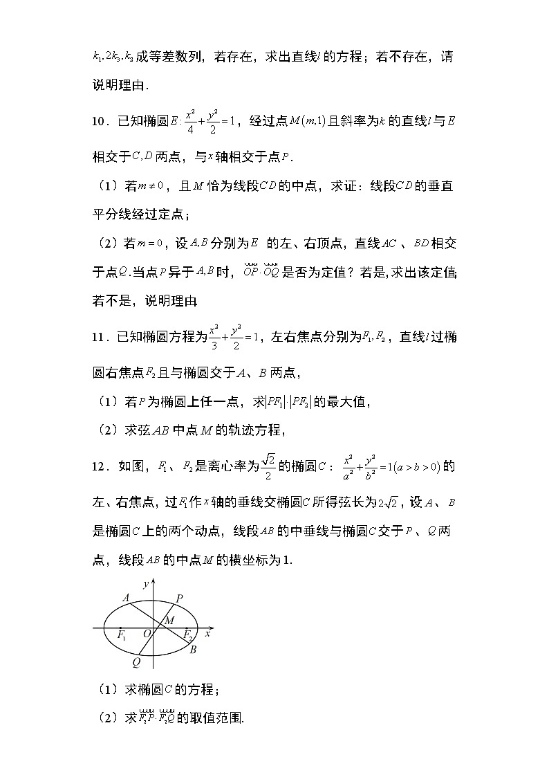 专题34:圆锥曲线中点弦问题25 页第3页
