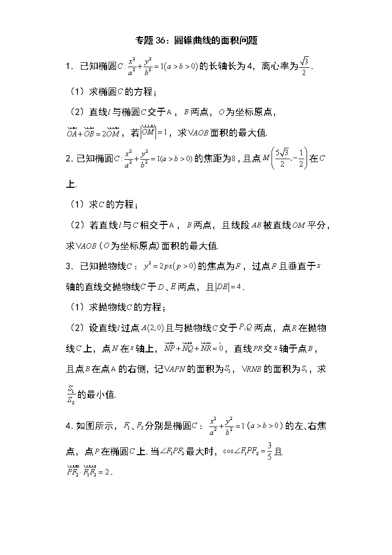 专题36:圆锥曲线的面积问题35页第1页