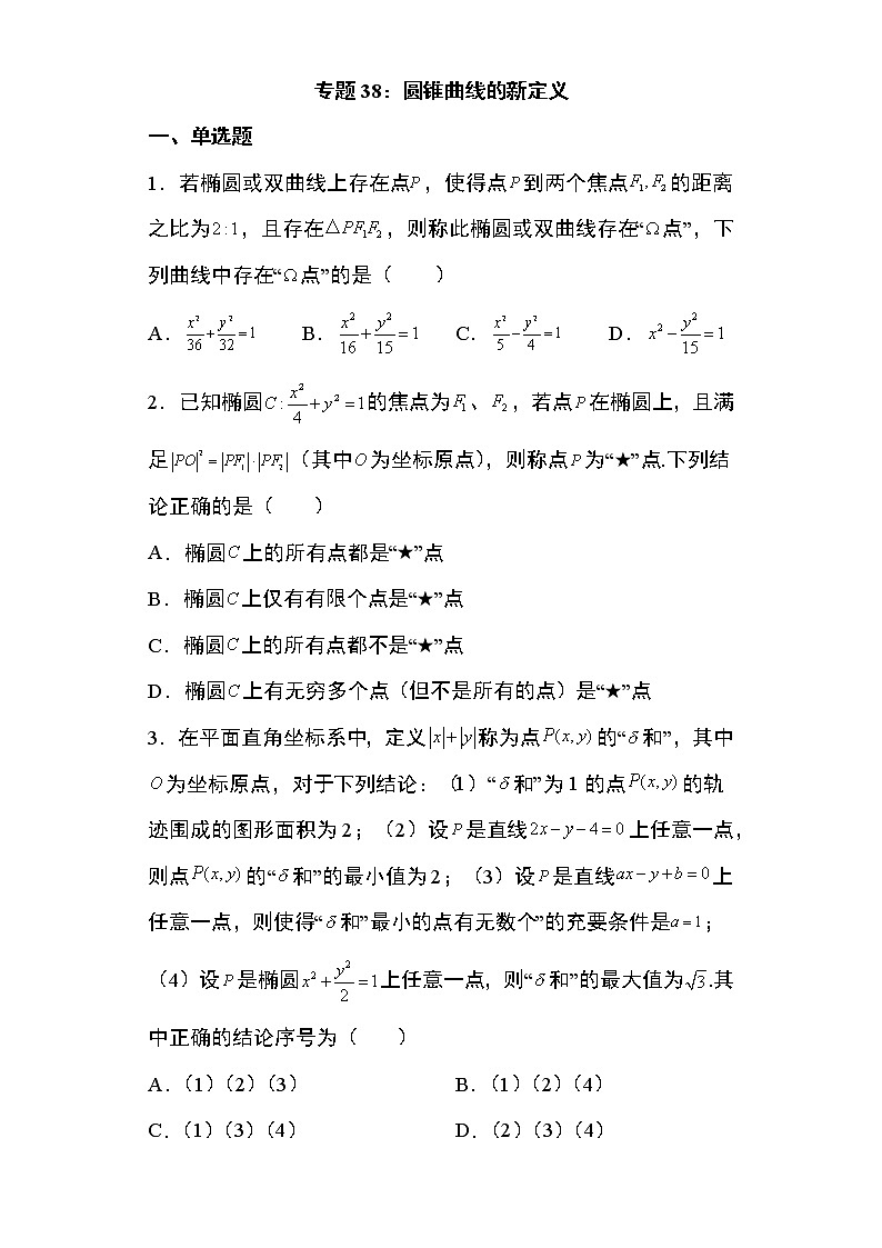专题38:圆锥曲线的新定义问题29页第1页