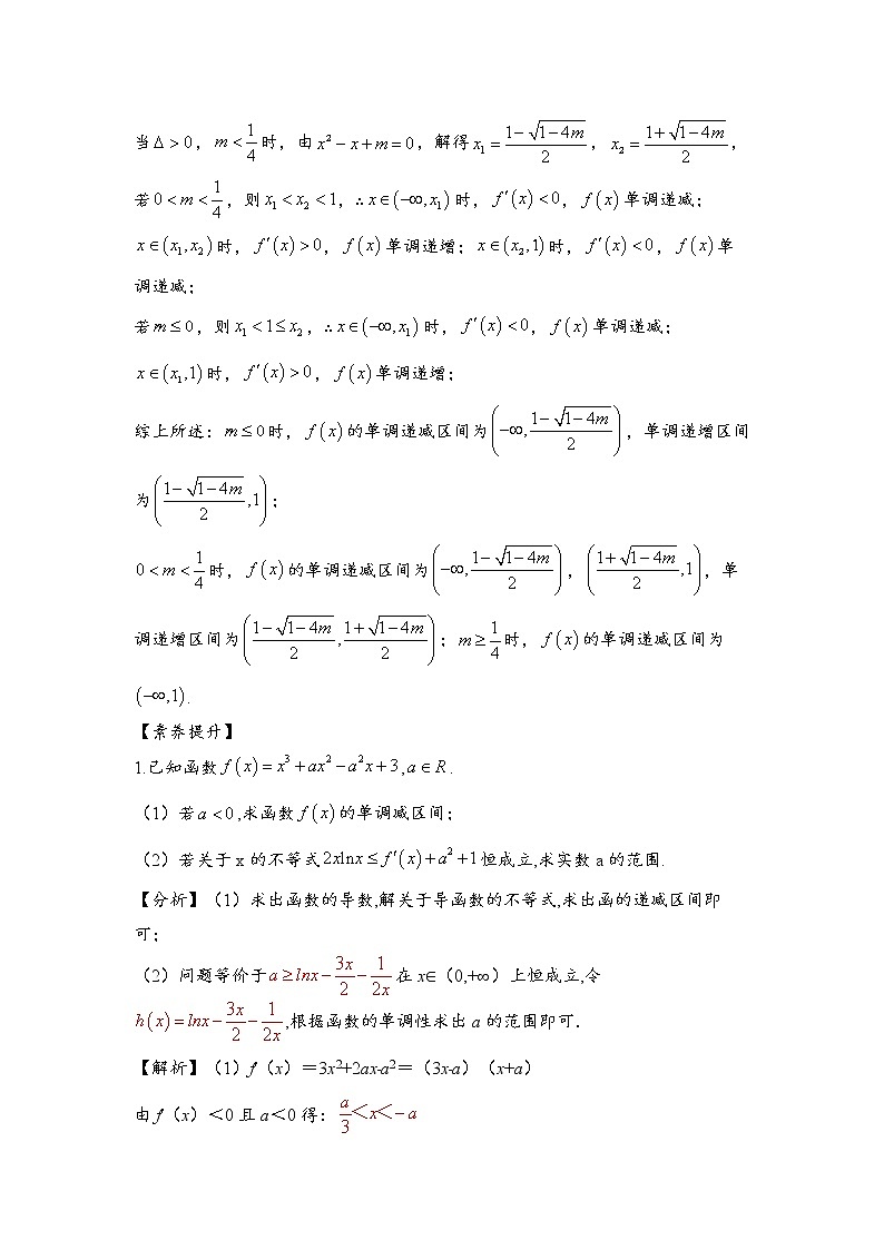 专题二导数与函数单调性第3页