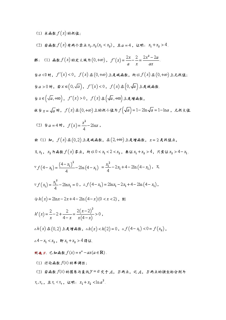 专题九导数与极值点偏移第2页