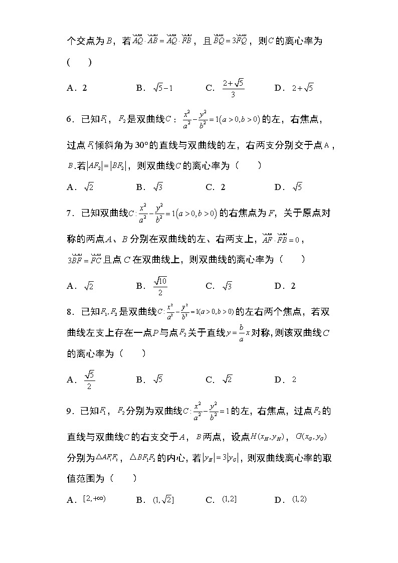 专题16:双曲线的离心率问题34页第2页