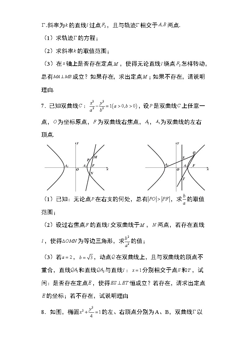 专题21:双曲线的存在探索性问题23页03
